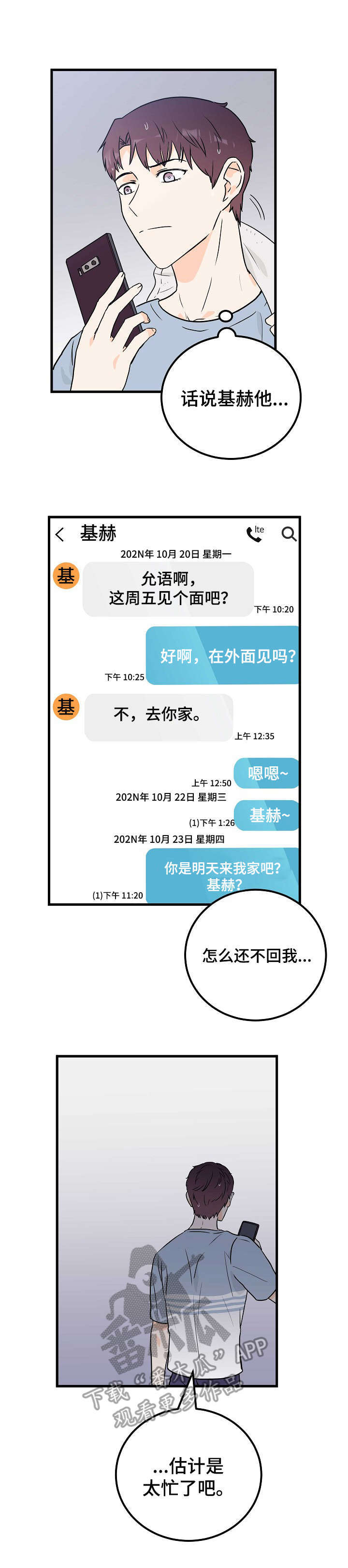 天堂门票第5话图