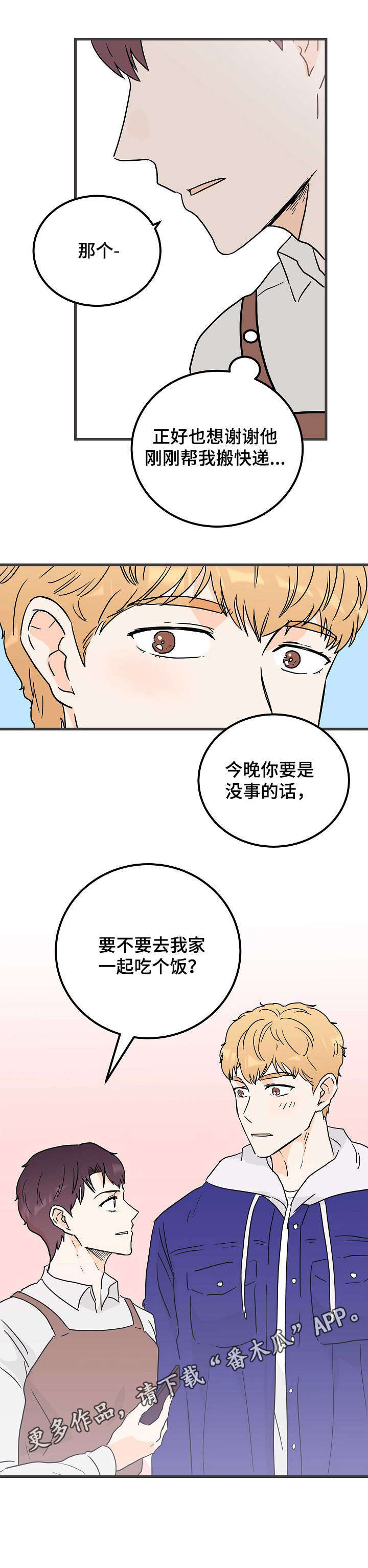 天堂门票第6话图