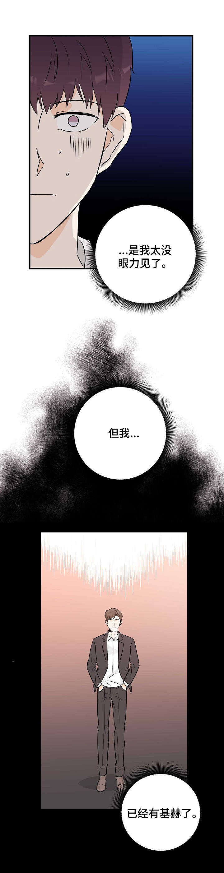 天堂门票第8话图