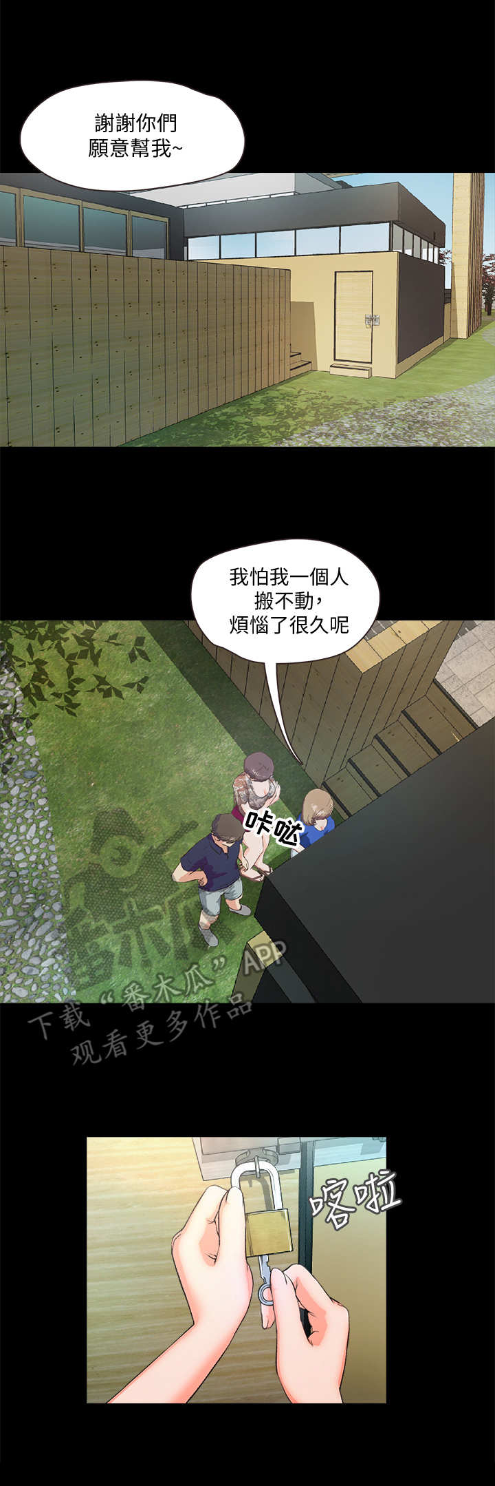 甜蜜的假期第12话图