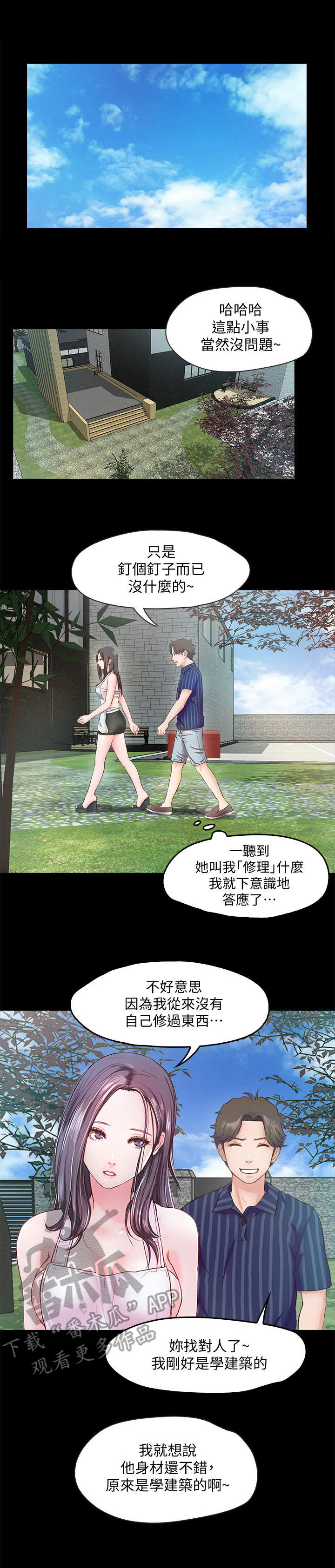 甜蜜的假期第17话图