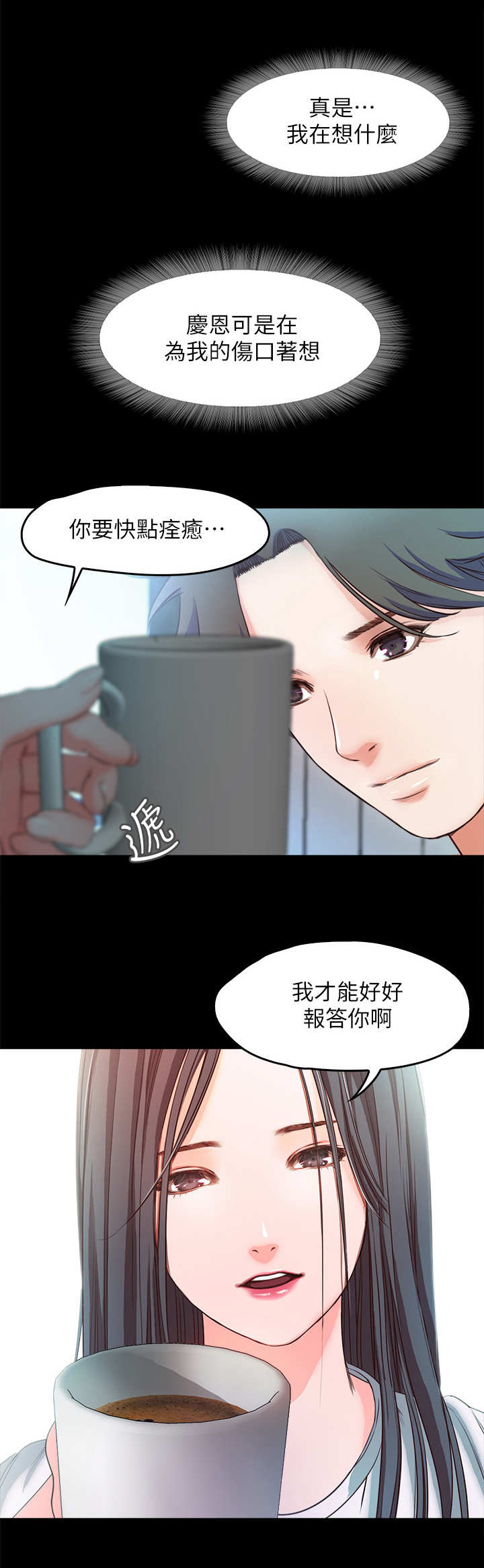 甜蜜的假期第31话图