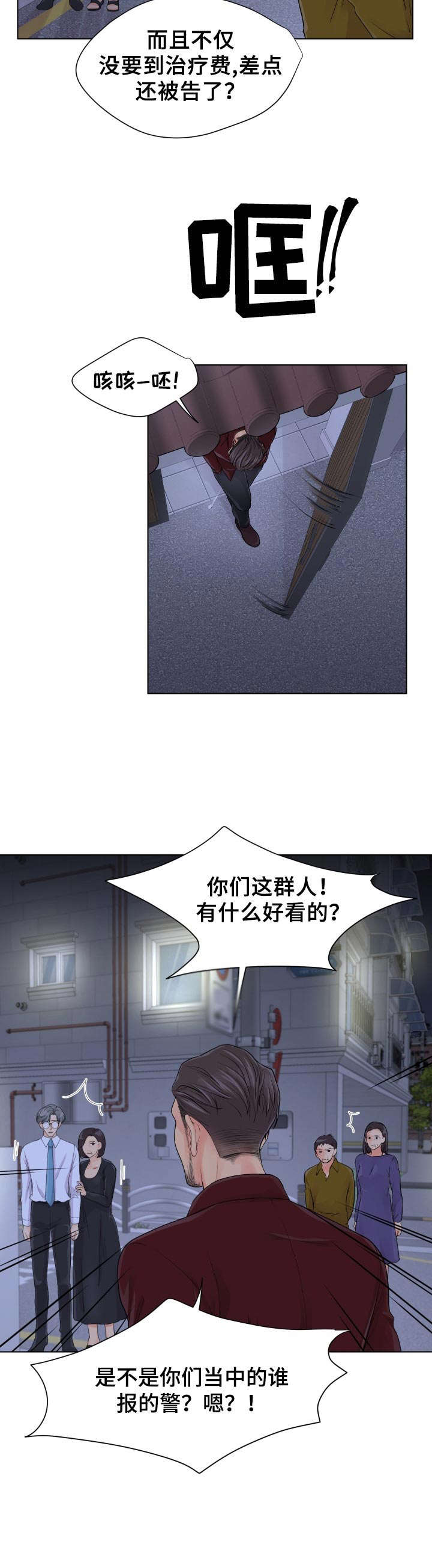 逃离阴暗第1话图