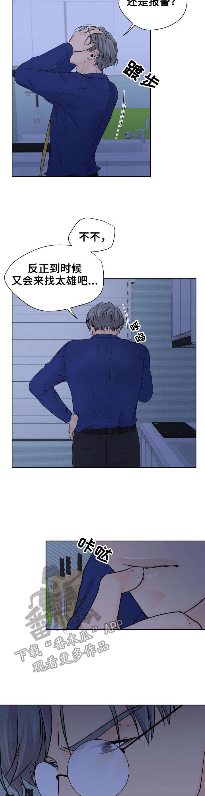 逃离阴暗第13话图