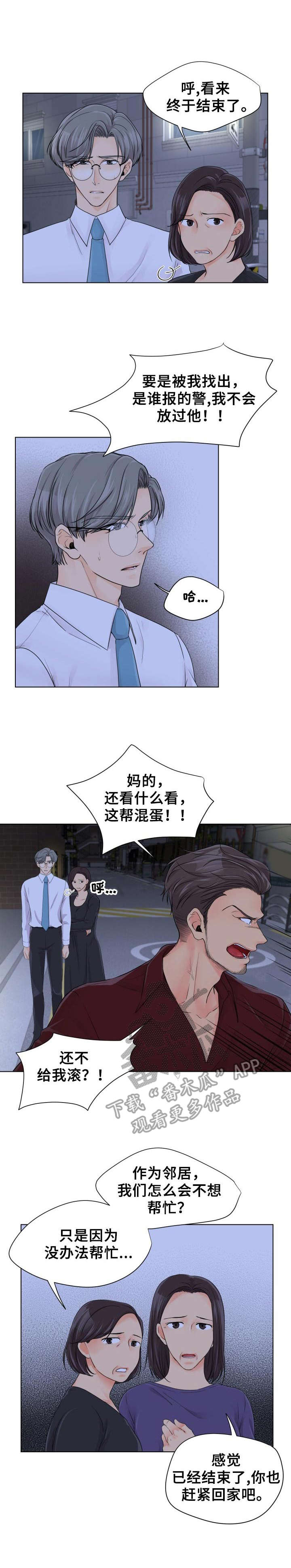 逃离阴暗第2话图