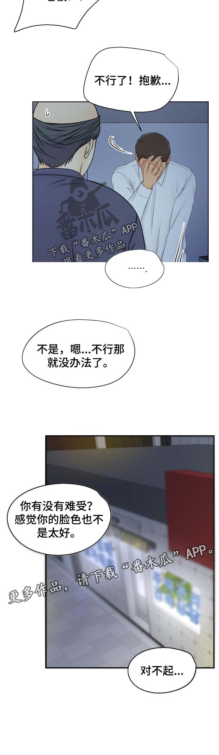 逃离阴暗第28话图