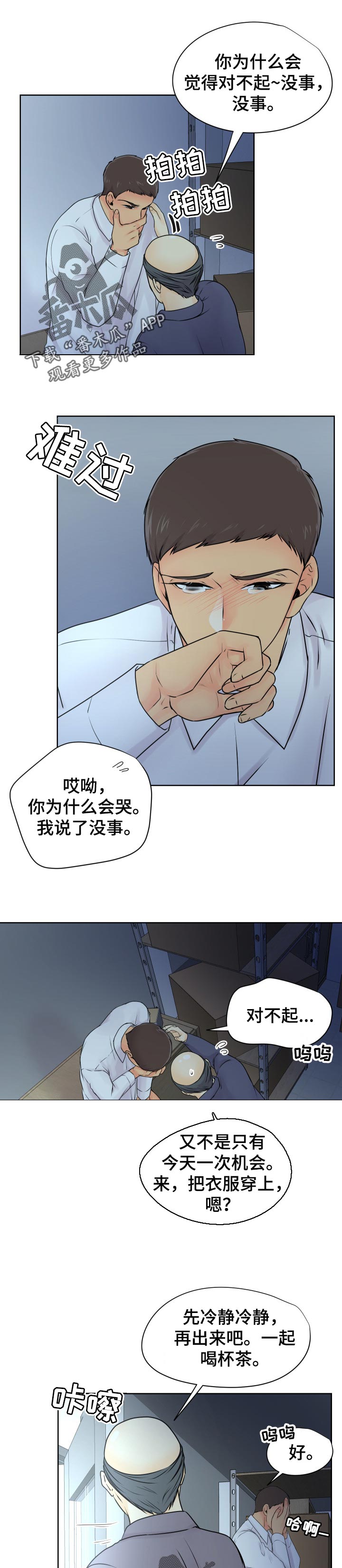 逃离阴暗第29话图