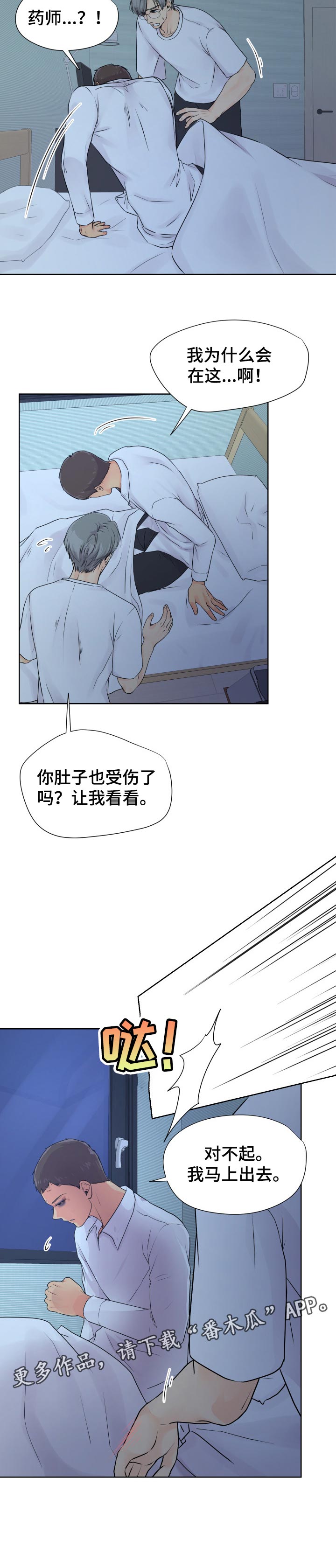 逃离阴暗第30话图