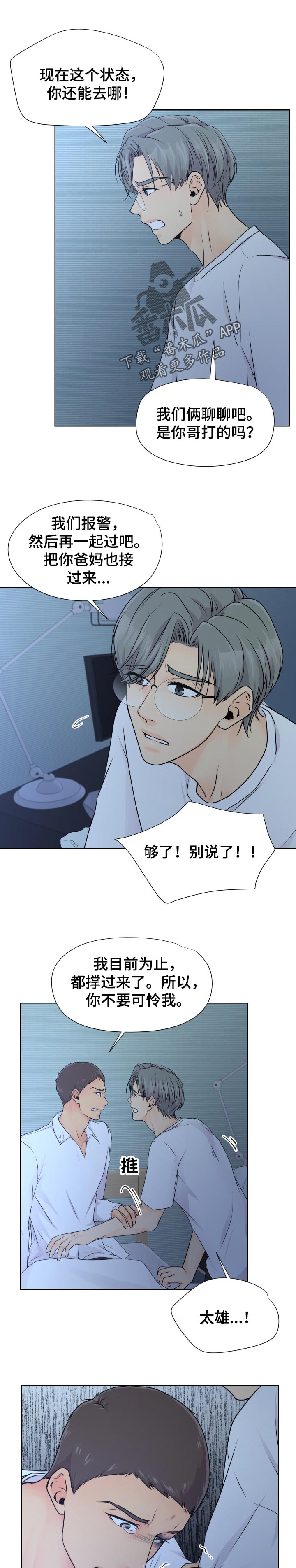 逃离阴暗第31话图