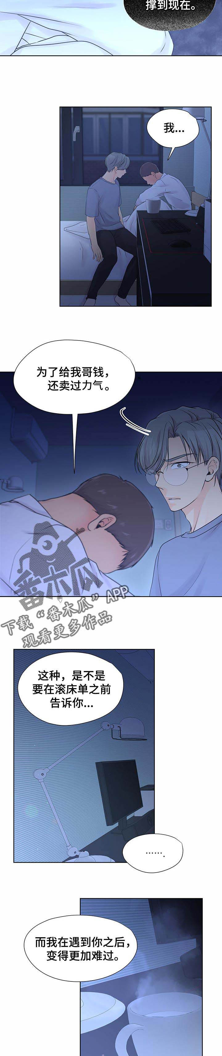 逃离阴暗第33话图