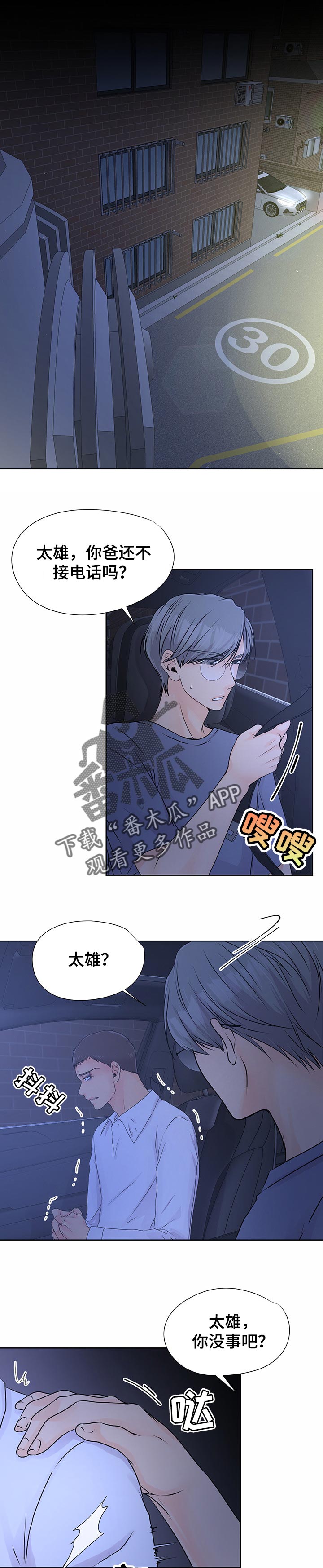 逃离阴暗第34话图