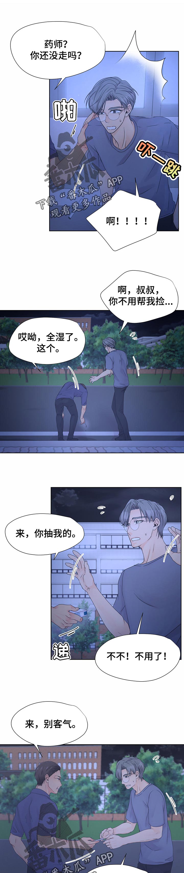 逃离阴暗第35话图