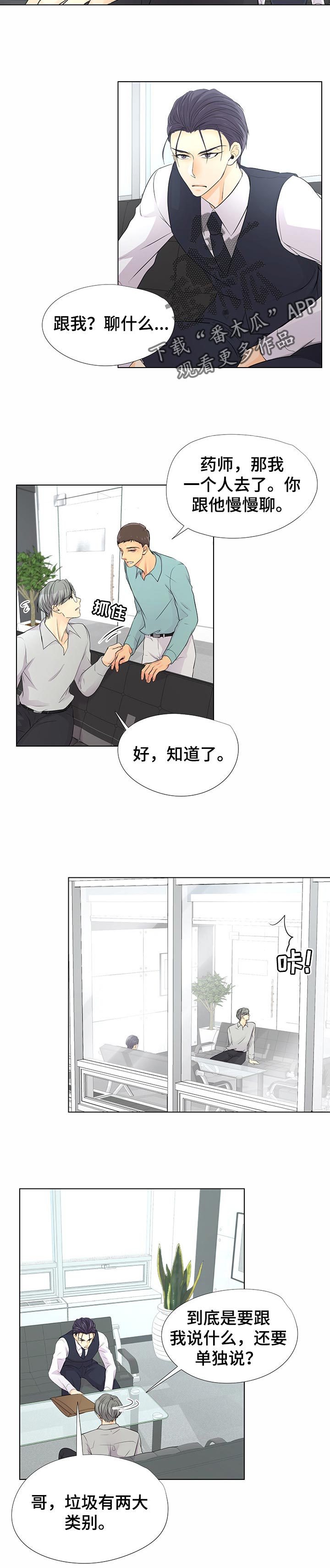 逃离阴暗第38话图