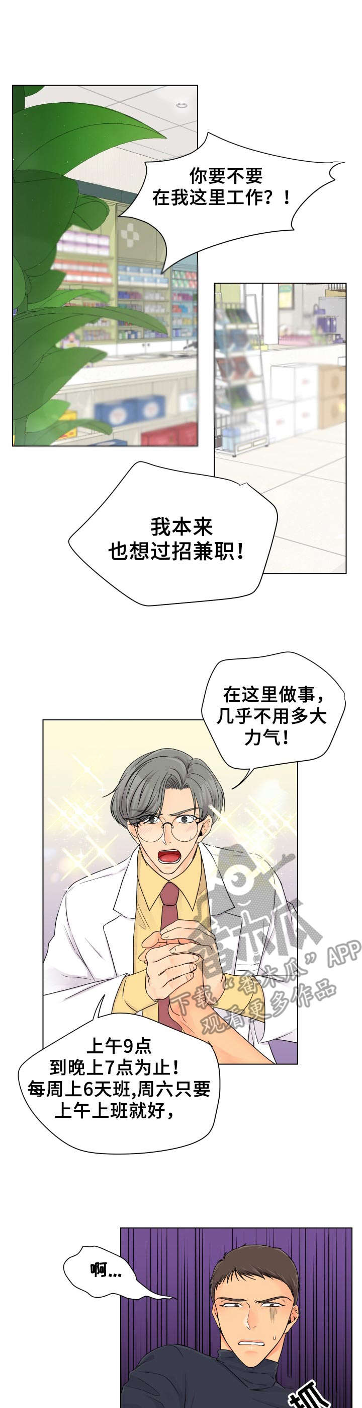 逃离阴暗第4话图