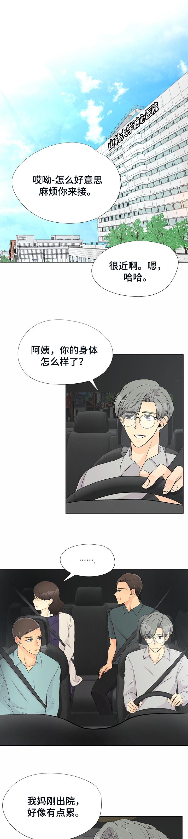 逃离阴暗第40话图