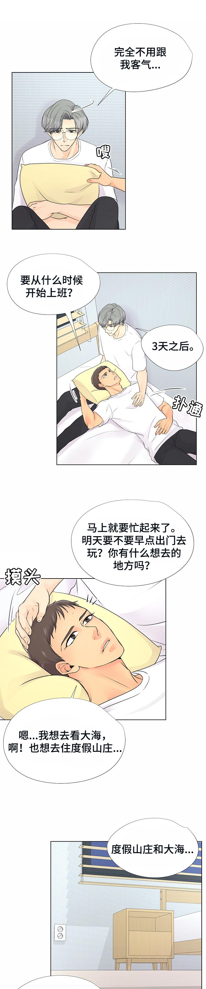 逃离阴暗第41话图