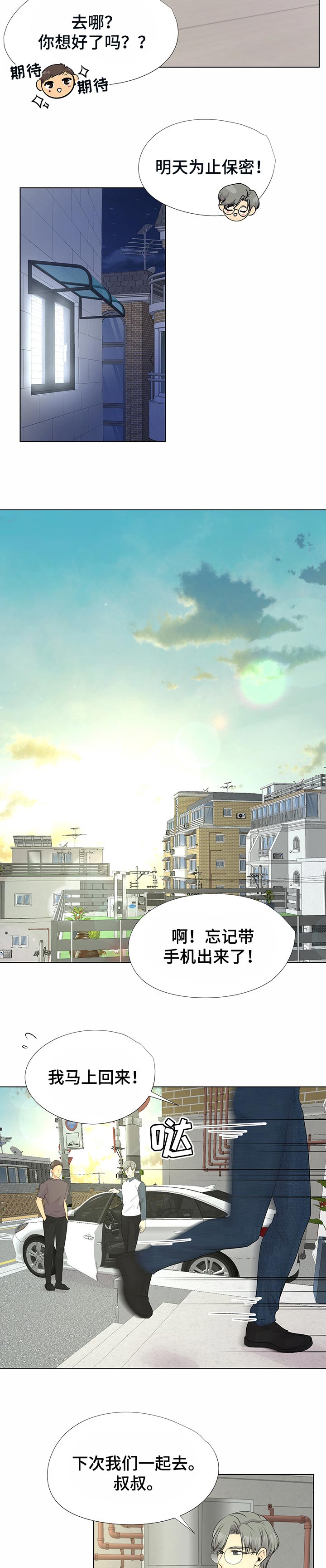 逃离阴暗第41话图