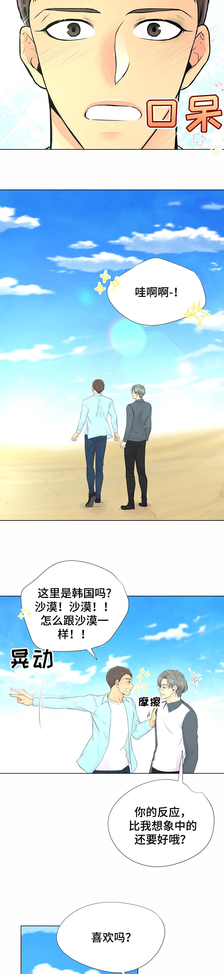 逃离阴暗第42话图