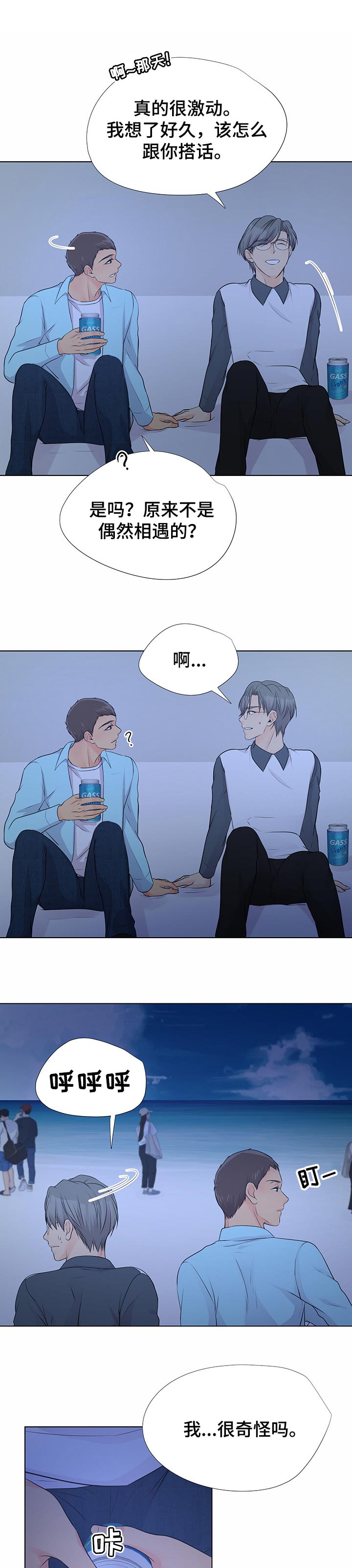 逃离阴暗第43话图