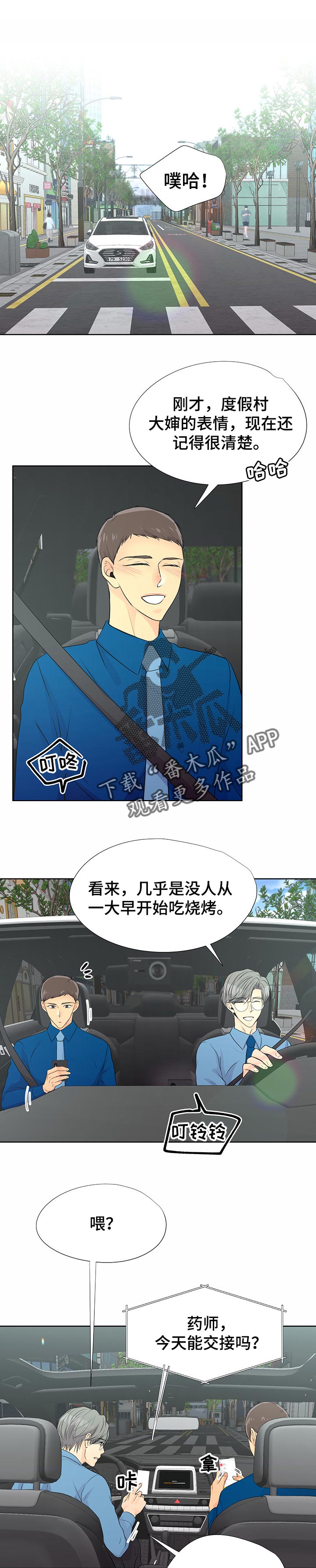 逃离阴暗第44话图