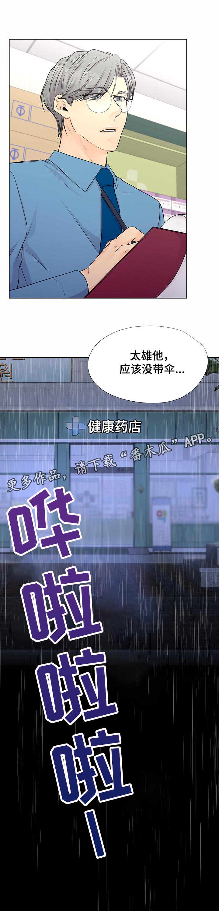 逃离阴暗第44话图