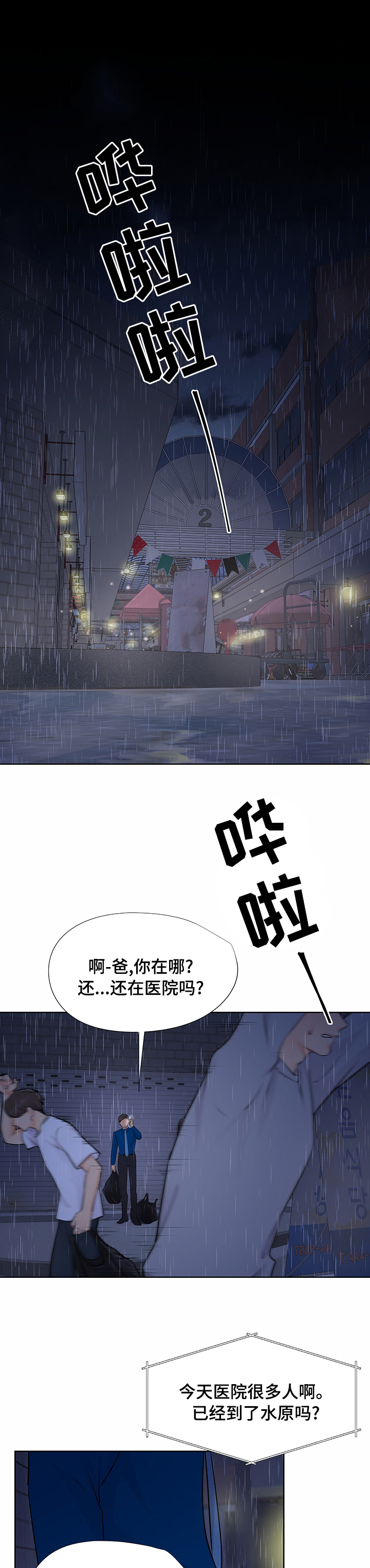 逃离阴暗第45话图