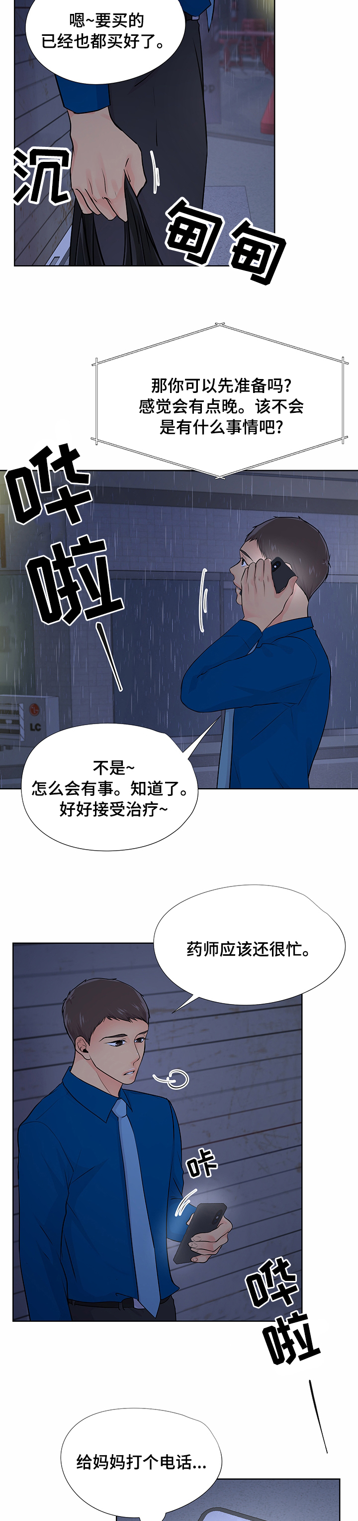 逃离阴暗第45话图