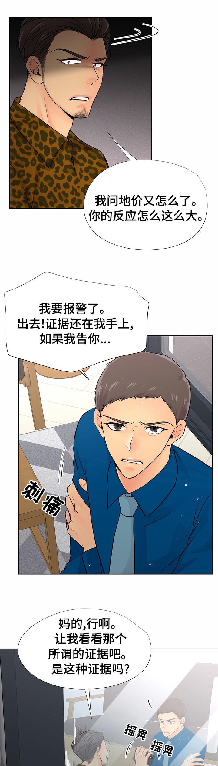 逃离阴暗第46话图