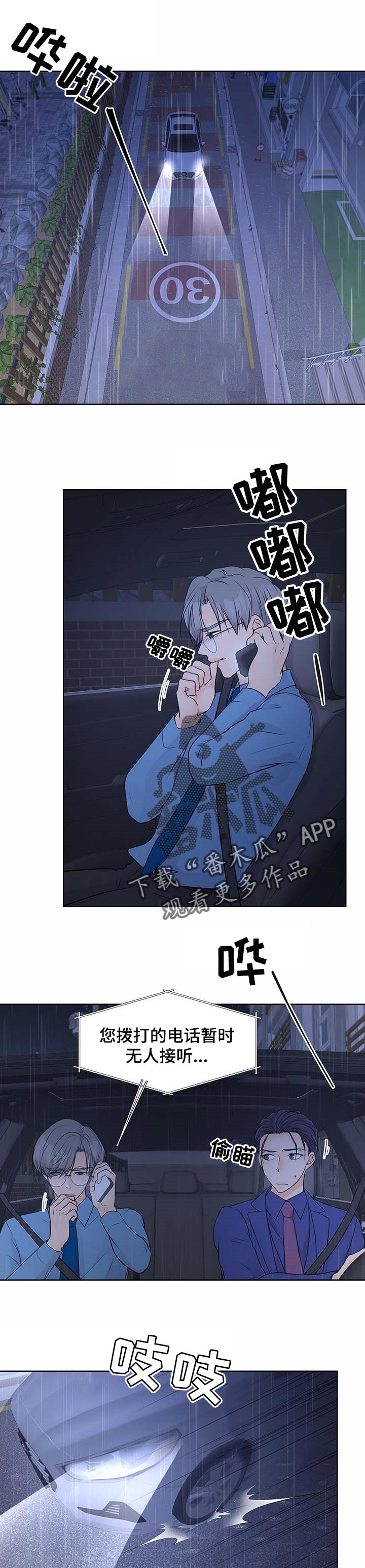 逃离阴暗第47话图