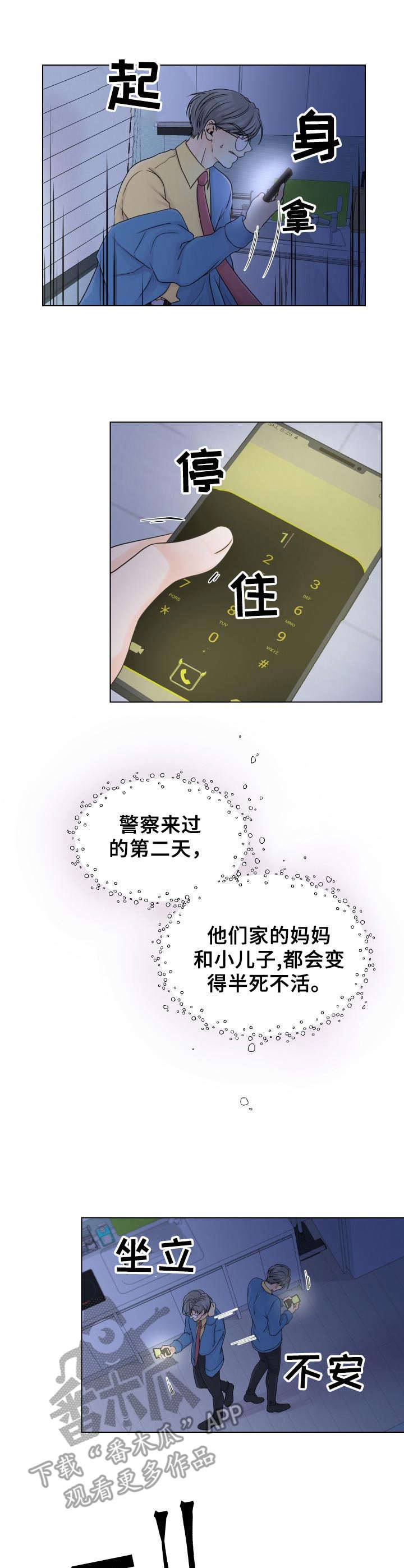 逃离阴暗第5话图