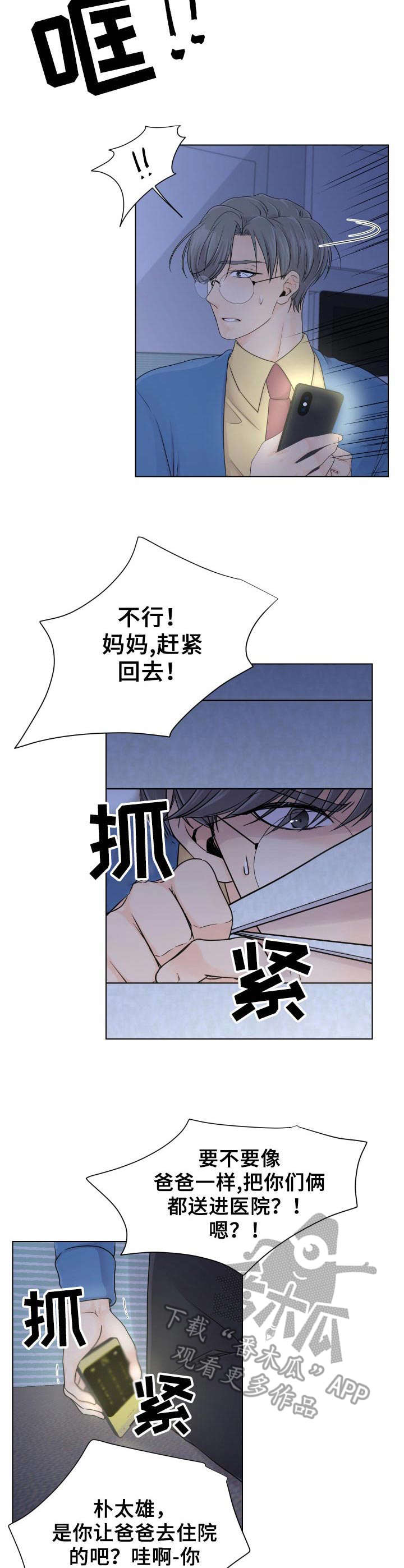 逃离阴暗第5话图