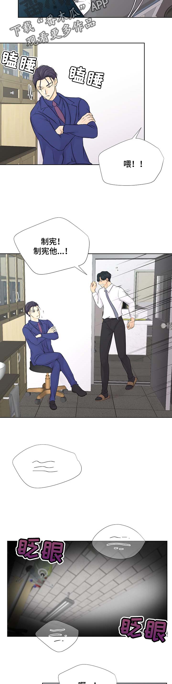 逃离阴暗漫画-图7