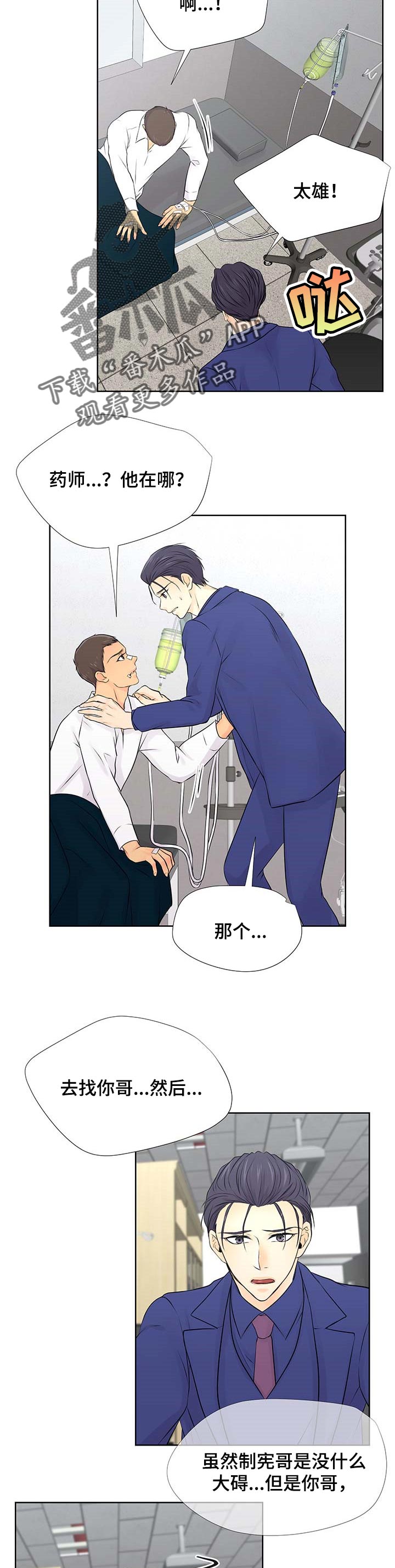 逃离阴暗漫画-图8