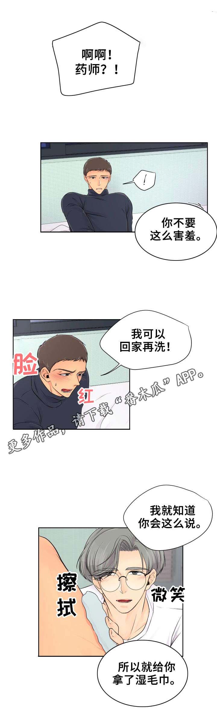 逃离阴暗第8话图