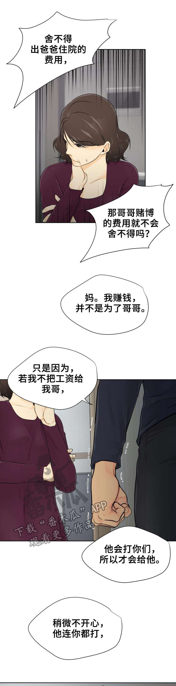 逃离阴暗第9话图