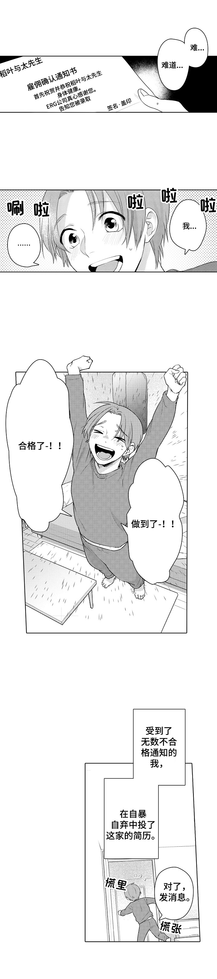 甜蜜之吻第1话图