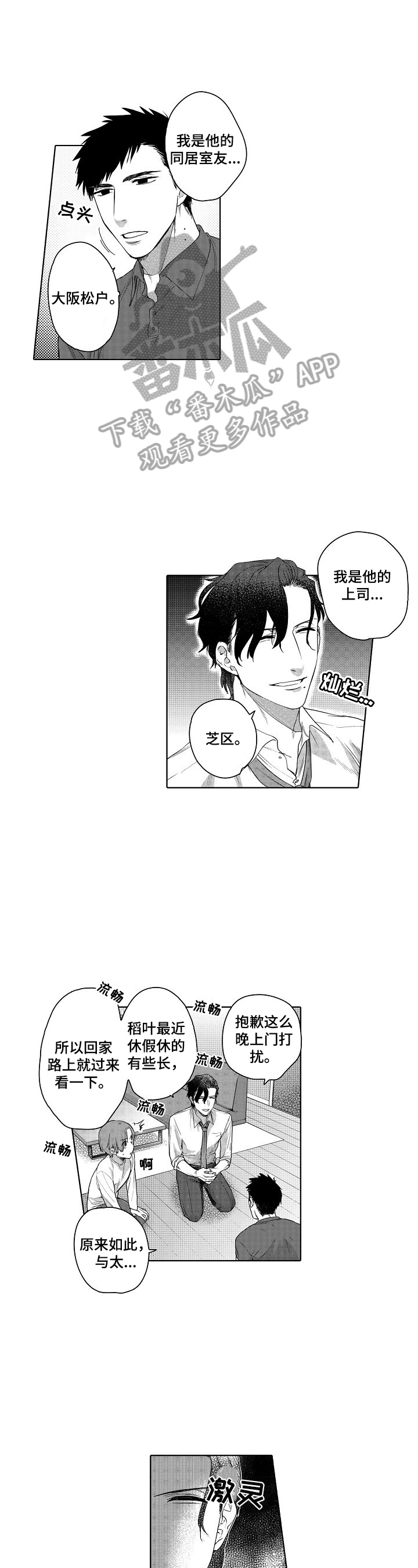 甜蜜之吻第10话图