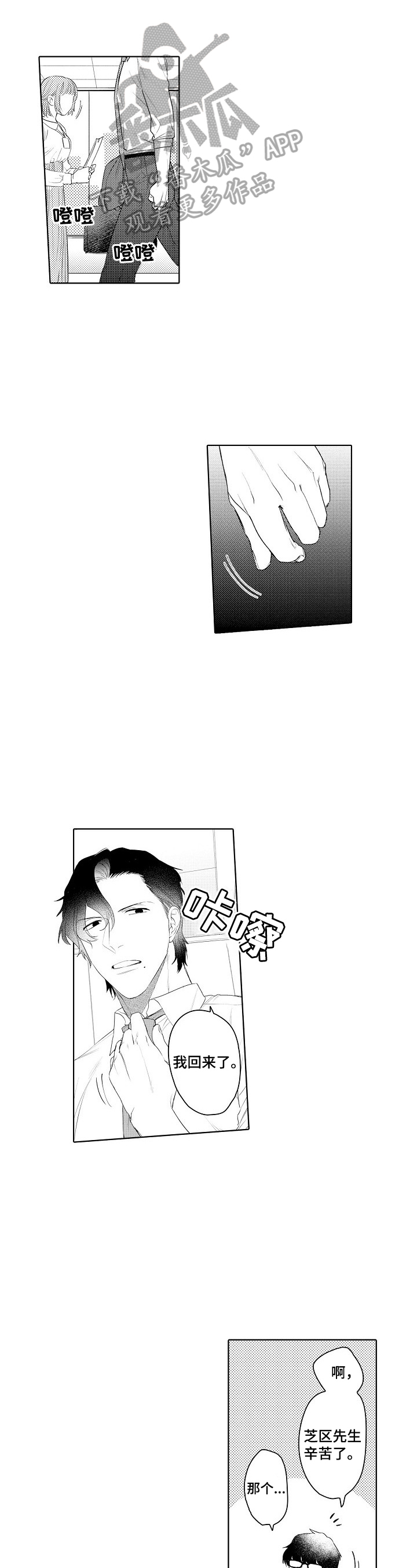 甜蜜之吻第16话图