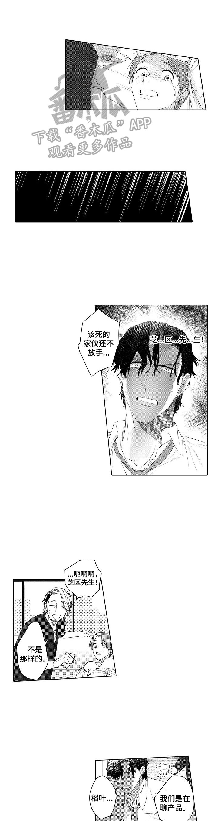 甜蜜之吻第17话图