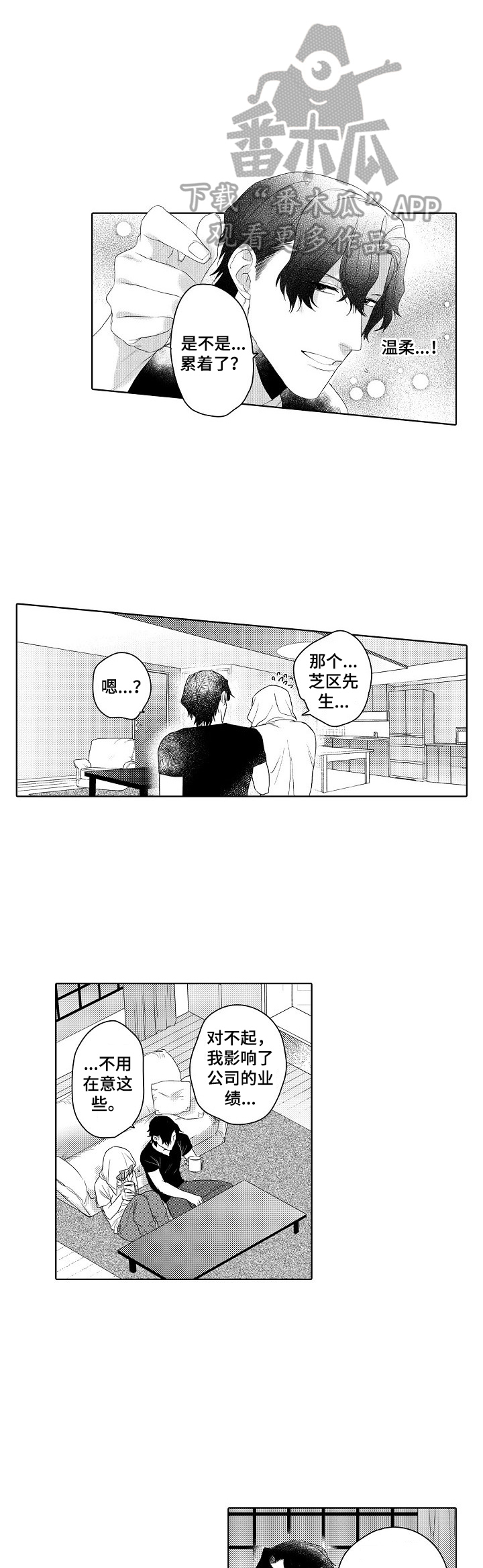 甜蜜之吻第18话图