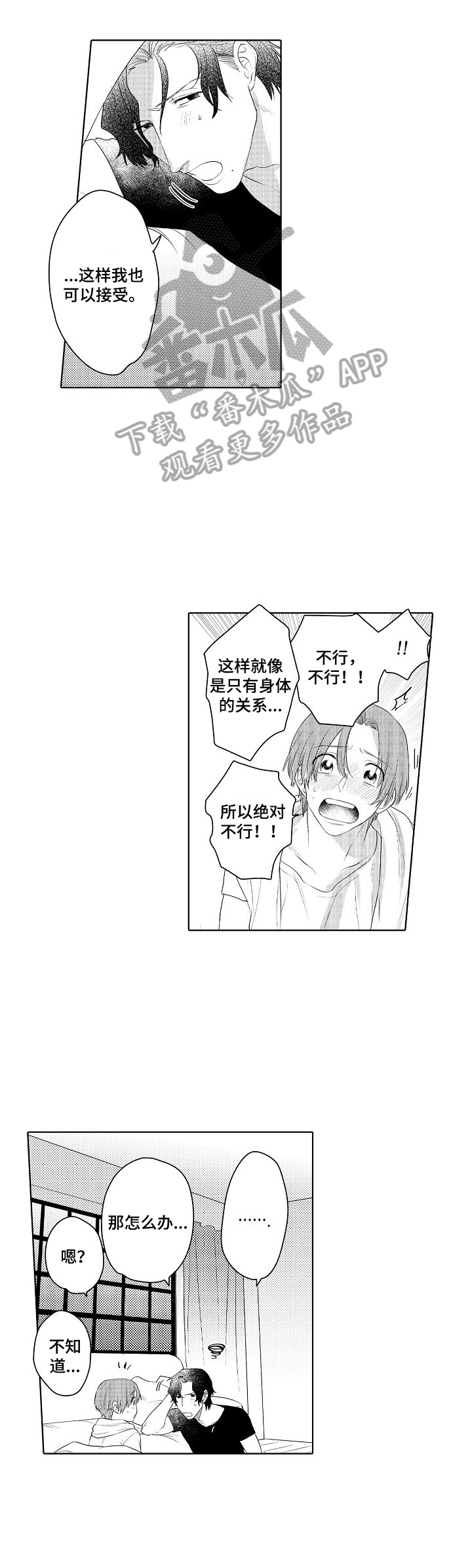 甜蜜之吻第19话图