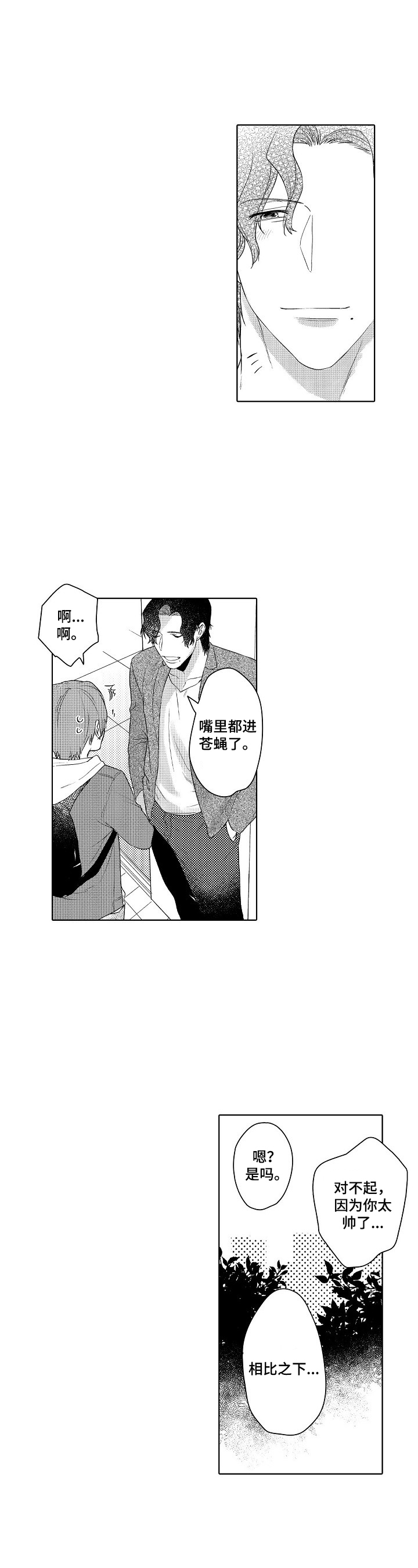 甜蜜之吻第20话图