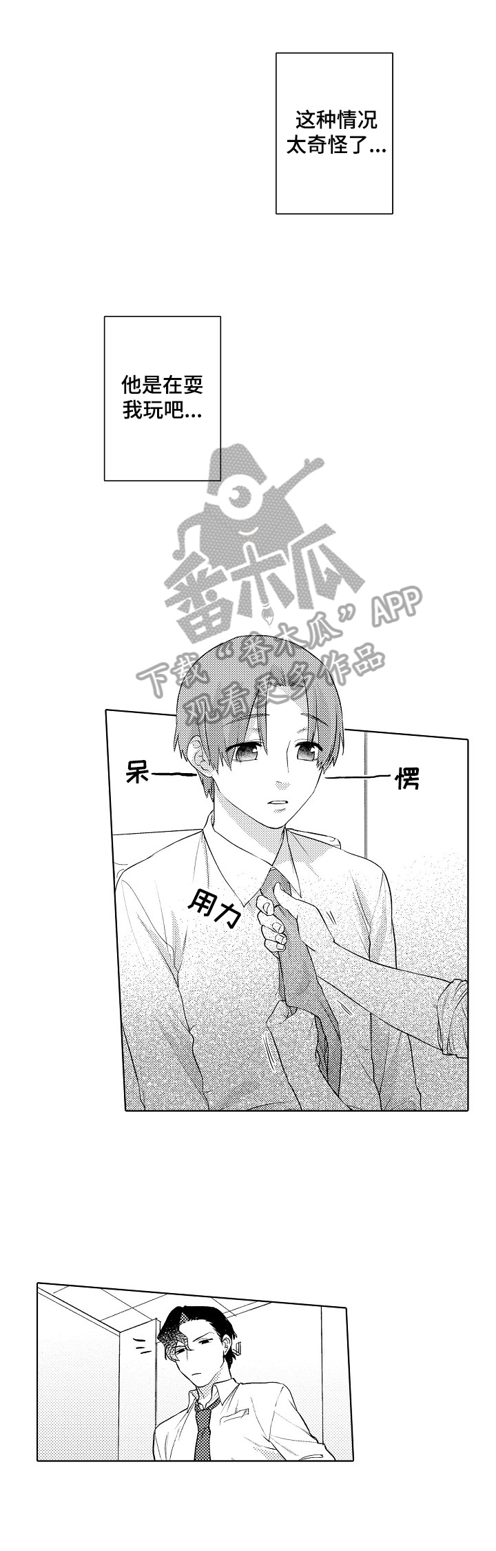 甜蜜之吻第4话图