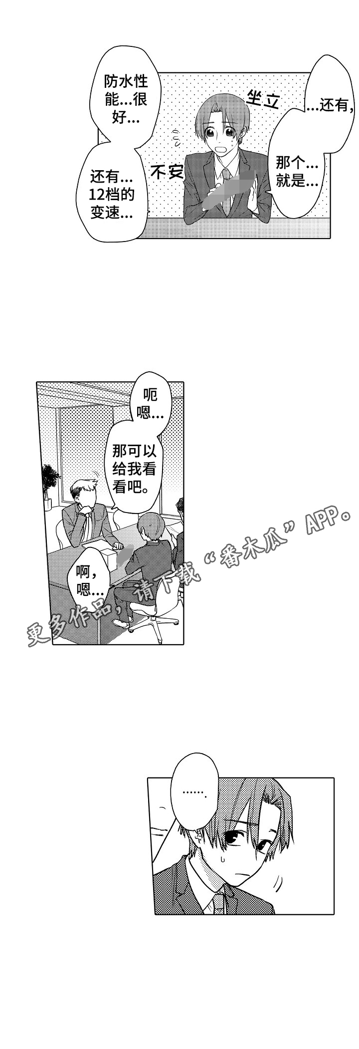 甜蜜之吻第4话图