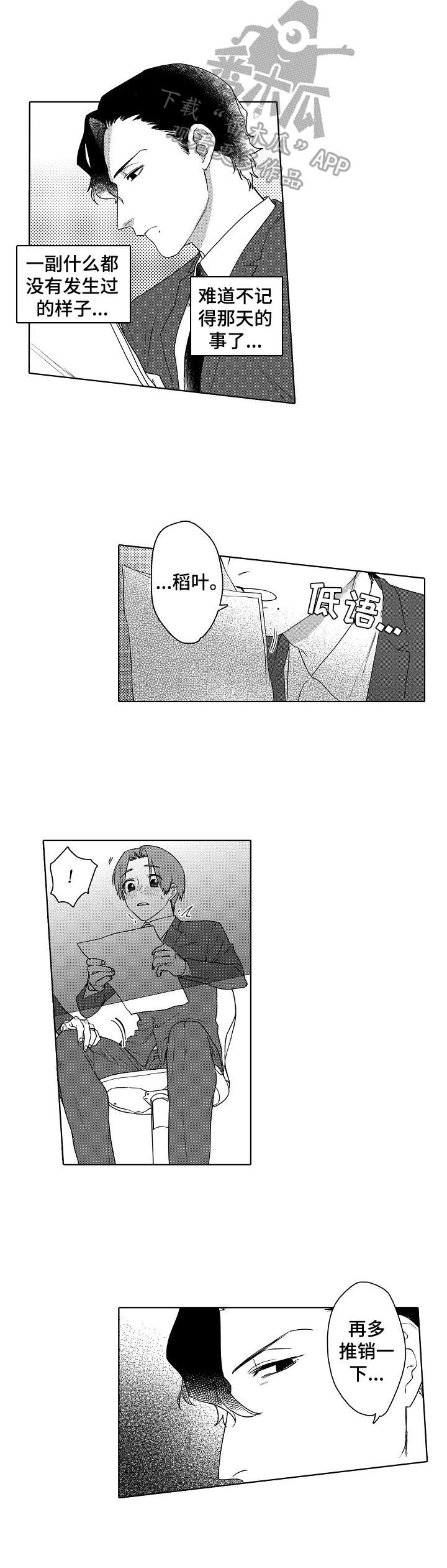 甜蜜之吻第5话图