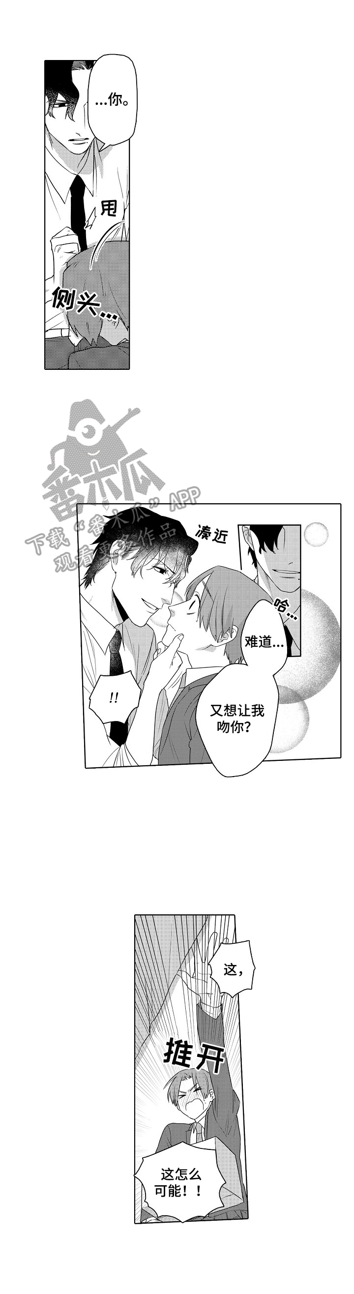 甜蜜之吻第6话图