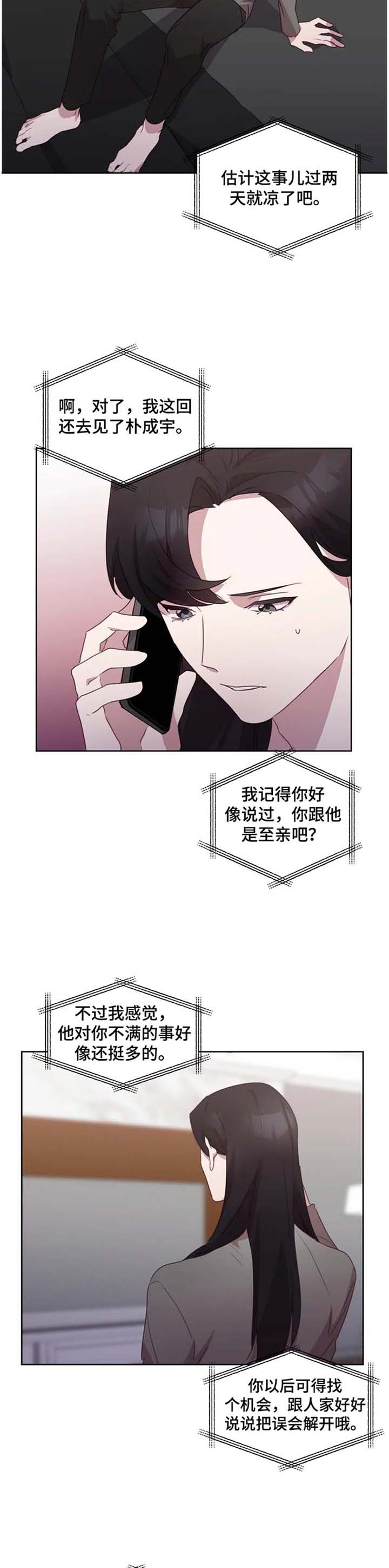 他的另一面第23话图