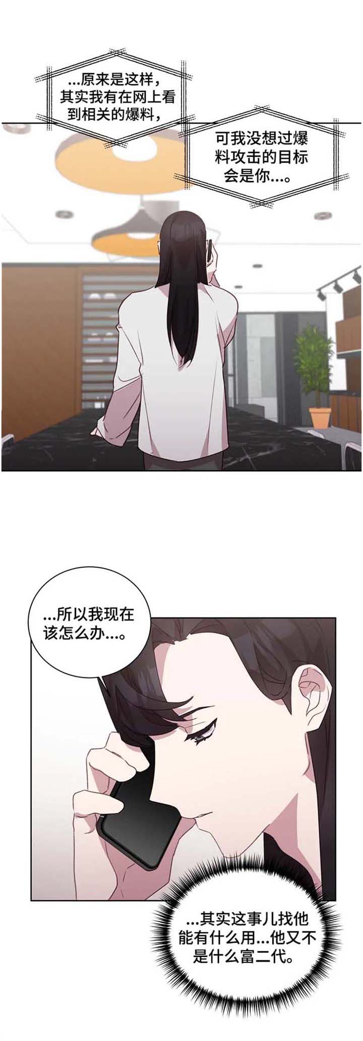 他的另一面第24话图