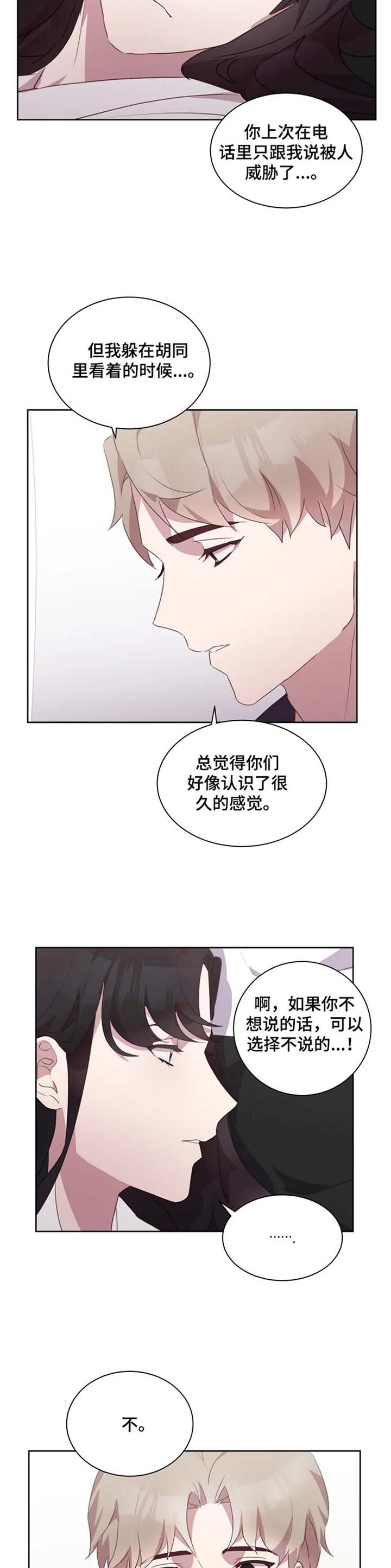 他的另一面第27话图