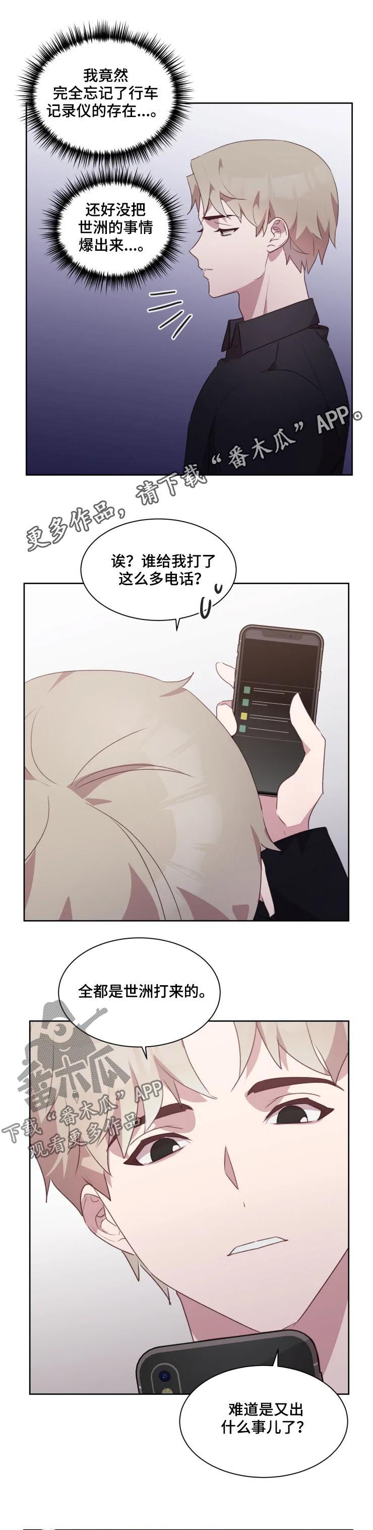 他的另一面第29话图